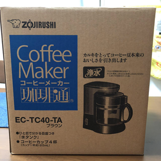 ゾウジルシ(象印)のコーヒーメーカー象印EC-TC40-TAブラウン(コーヒーメーカー)