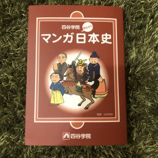 日本史マンガ(語学/参考書)