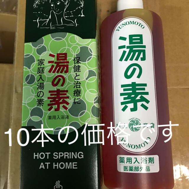 湯の素 家庭用入浴剤 温泉の素 バラ売り可能