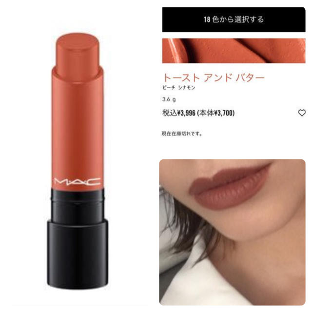 レア品 大人気カラー MAC リップテンシティ トーストアンドバター