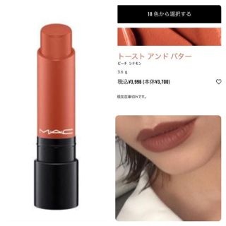 mac リップテンシティ リップスティック トーストアンドバター