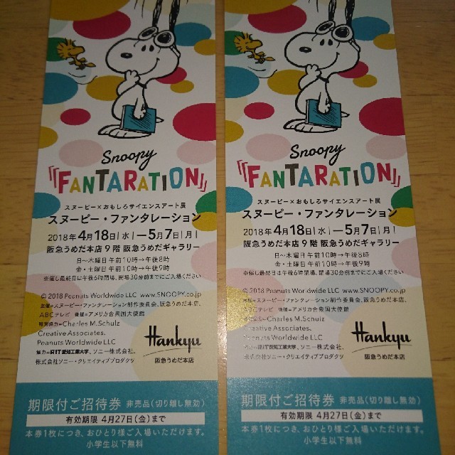 SNOOPY(スヌーピー)のスヌーピーファンタレーション 招待券 2枚 チケットの施設利用券(美術館/博物館)の商品写真