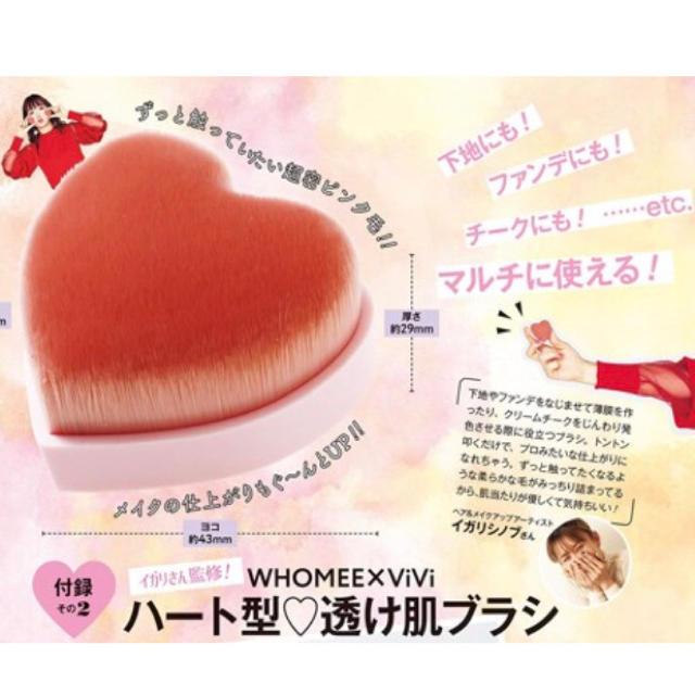ViVi4月号 すけ肌ハート型ブラシ コスメ/美容のベースメイク/化粧品(化粧下地)の商品写真
