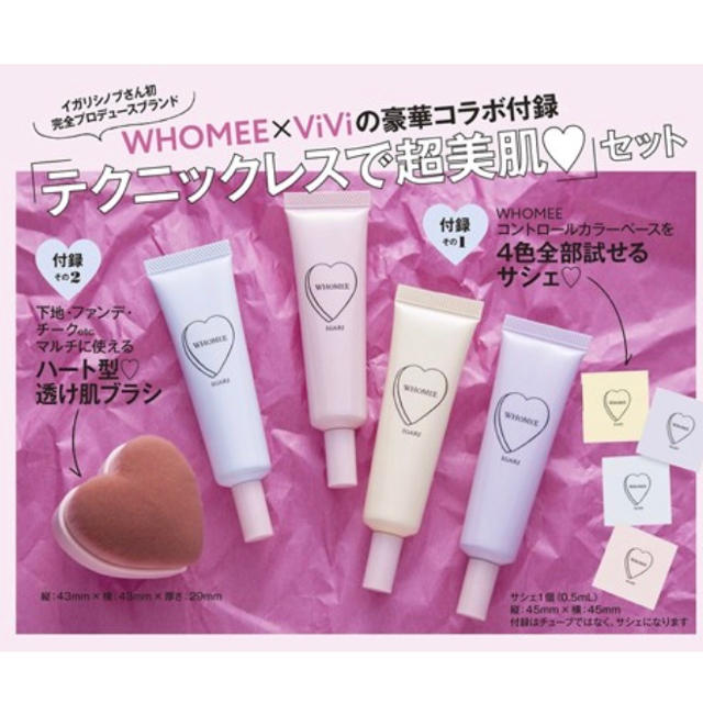 ViVi4月号 すけ肌ハート型ブラシ コスメ/美容のベースメイク/化粧品(化粧下地)の商品写真