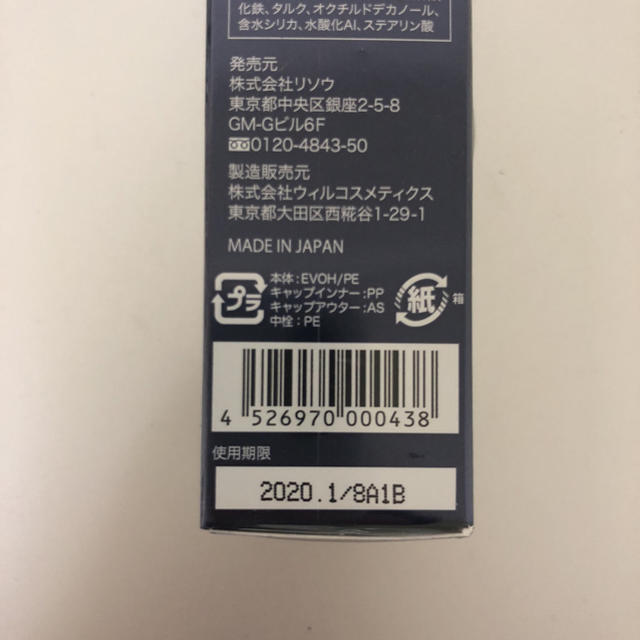 RISOU(リソウコーポレーション)のリソウ リペアリキッドファンデーション ピンクオークル コスメ/美容のベースメイク/化粧品(ファンデーション)の商品写真