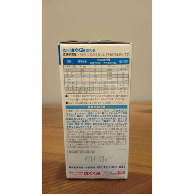 森永 粉ミルク はぐくみ エコらくパック800g×4箱