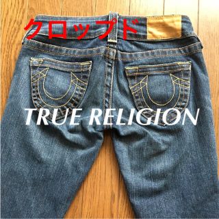 トゥルーレリジョン(True Religion)のTRUE RELIGION デニム クロップド Gパン S ストレッチ(デニム/ジーンズ)