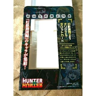 集英社 - HUNTER×HUNTER オリジナルタロットカード 幻影旅団
