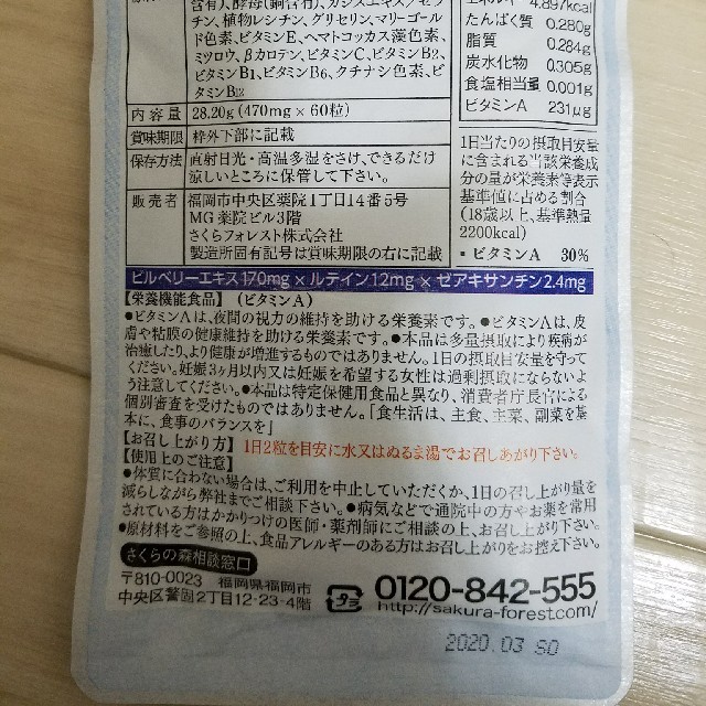 めなり 60粒 新品未開封 食品/飲料/酒の健康食品(その他)の商品写真