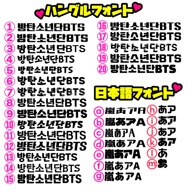 防弾少年団(BTS) - 1文字100円〜♡オーダーページ ハングル 韓国語