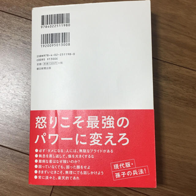 頭に来てもアホとは戦うな！ エンタメ/ホビーの本(ビジネス/経済)の商品写真