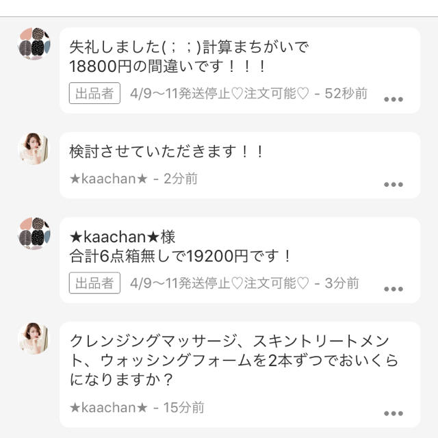 ★kaachan★様 コスメ/美容のスキンケア/基礎化粧品(クレンジング/メイク落とし)の商品写真