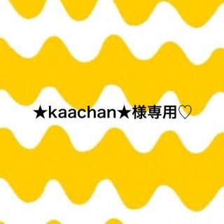 ★kaachan★様(クレンジング/メイク落とし)