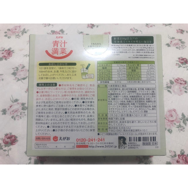 えがお(エガオ)の青汁満菜  お買得！！ 食品/飲料/酒の健康食品(青汁/ケール加工食品)の商品写真