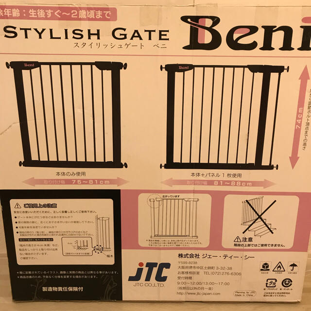 JTC(ジェーティーシー)のベビーゲート キッズ/ベビー/マタニティの寝具/家具(ベビーフェンス/ゲート)の商品写真