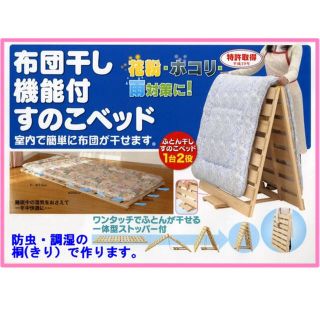 最終値下げ 国産職人手作り ひのき製 木の香 布団干し機能つき すのこベッド(すのこベッド)