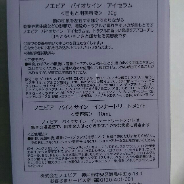 noevir(ノエビア)のノエビア バイオサイン アイセラム20g➕インナートリートメント10ml コスメ/美容のスキンケア/基礎化粧品(アイケア/アイクリーム)の商品写真