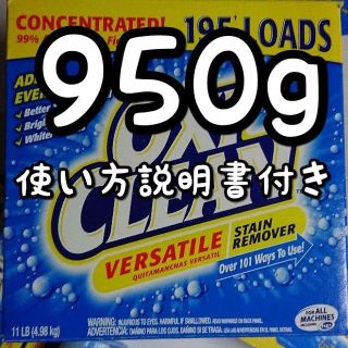 950g(袋込み960g)入り　オキシクリーン(その他)