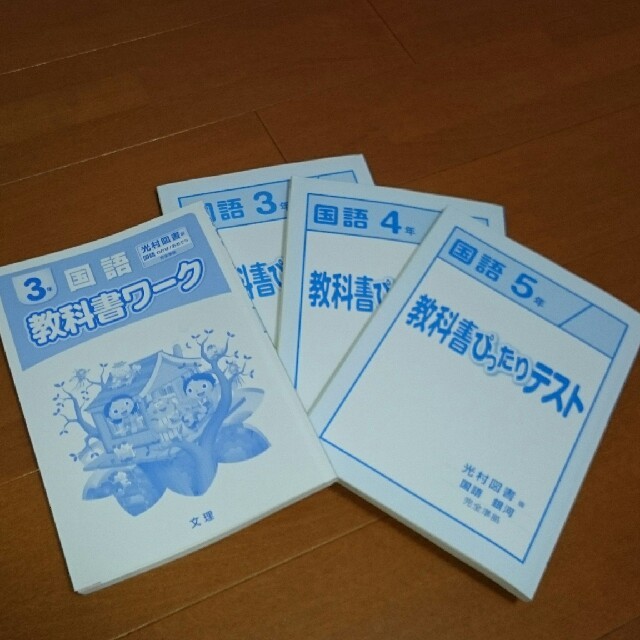 ☆光村図書出版☆教科書ぴったりテスト&教科書ワーク エンタメ/ホビーの本(ノンフィクション/教養)の商品写真