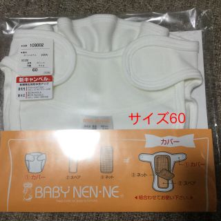 ベビーネンネ(BABY NENNE)の☆新品☆ベビーネンネ 布オムツカバー (ベビーおむつカバー)