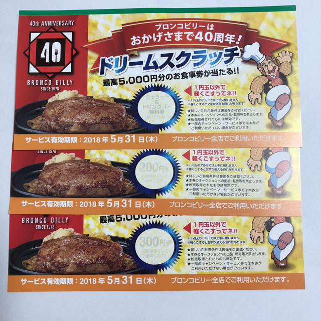 ブロンコビリー 割引券 チケットの優待券/割引券(レストラン/食事券)の商品写真