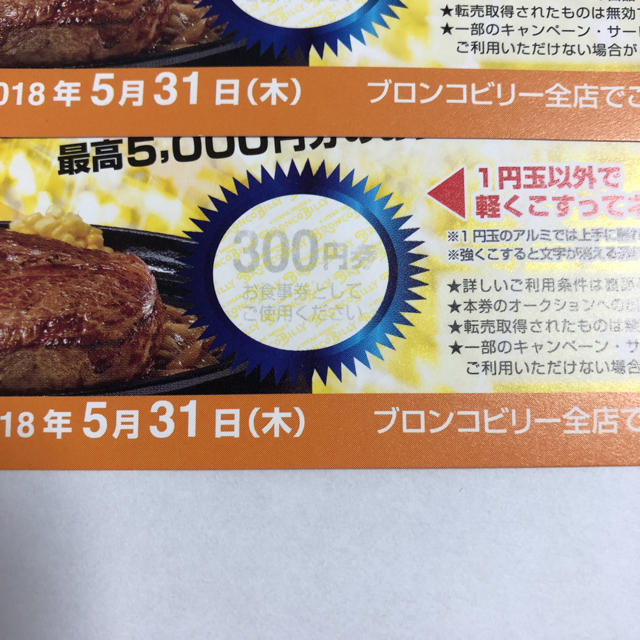 ブロンコビリー 割引券 チケットの優待券/割引券(レストラン/食事券)の商品写真