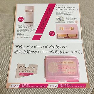 コフレドール(COFFRET D'OR)のコフレドールサンプル(サンプル/トライアルキット)