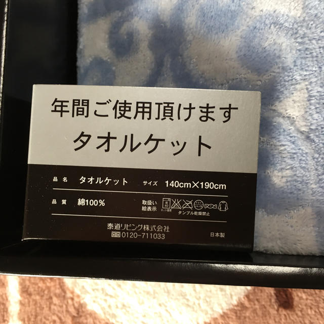 Saint Laurent(サンローラン)のイブサンローラン サンローラン タオルケット タオル 今治 インテリア/住まい/日用品の寝具(布団)の商品写真