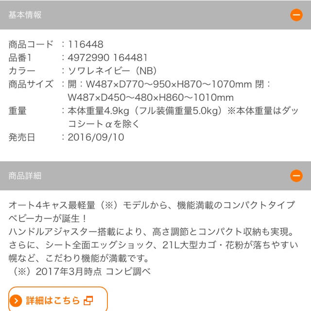 コンビ ベビーカー メチャカルオート4キャス ネイビー