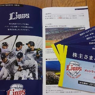 西武ライオンズ　無料優待引換券　チケット　５枚セット(野球)