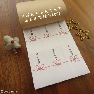 ひまわり様専用ｰリボンちゃんのほんの気持ちBOOK60他3冊(カード/レター/ラッピング)