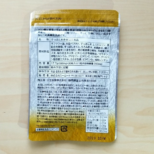 肥後すっぽんもろみ酢 食品/飲料/酒の健康食品(アミノ酸)の商品写真