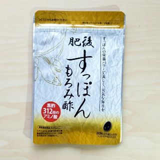 肥後すっぽんもろみ酢(アミノ酸)