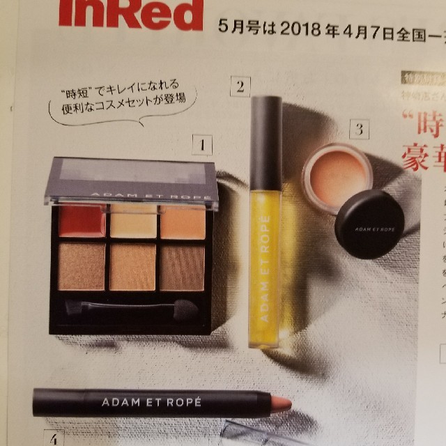 Adam et Rope'(アダムエロぺ)のインレット　インレッド　付録　メイクセット　アダムエロペ コスメ/美容のキット/セット(コフレ/メイクアップセット)の商品写真