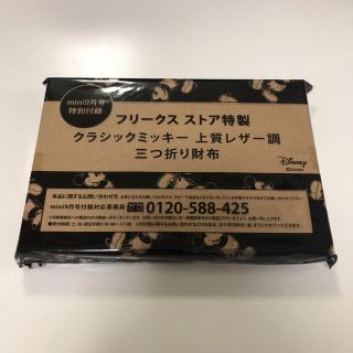 フリークスストア(FREAK'S STORE)のミッキー 折りたたみ財布 付録(財布)