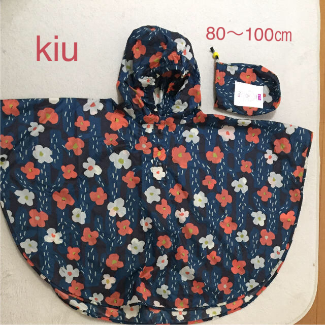 KiU(キウ)のkiu ポンチョ キッズ/ベビー/マタニティのこども用ファッション小物(レインコート)の商品写真