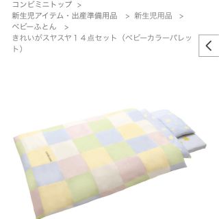 Combi mini - コンビミニ ベビー布団 セット 美品 カラーパレット 星柄