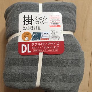 シマムラ(しまむら)のりつこ様専用 掛け布団カバー ダブルロングサイズ(シーツ/カバー)