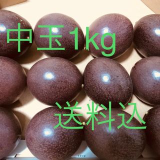 パッションフルーツ  中玉  1kg  送料込み(フルーツ)