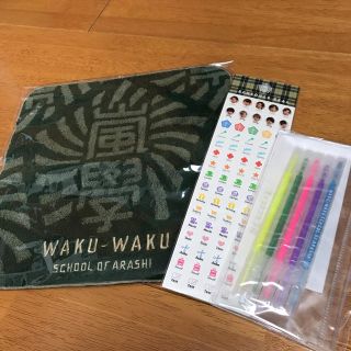 アラシ(嵐)の嵐 ワクワク学校グッズセット(アイドルグッズ)