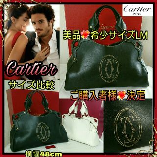 カルティエ(Cartier)の美品💖希少サイズ銀座購入CartierマルチェロLM横幅48cm美しのブラック(トートバッグ)