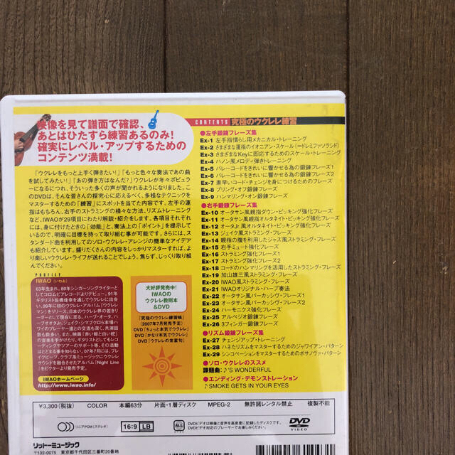 DVD 究極のウクレレ練習DVD 譜例集付き 楽器のウクレレ(その他)の商品写真