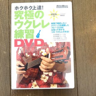 DVD 究極のウクレレ練習DVD 譜例集付き(その他)