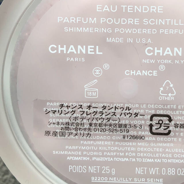 CHANEL(シャネル)の専用 シャネルチャンスボディパウダー コスメ/美容のボディケア(ボディローション/ミルク)の商品写真