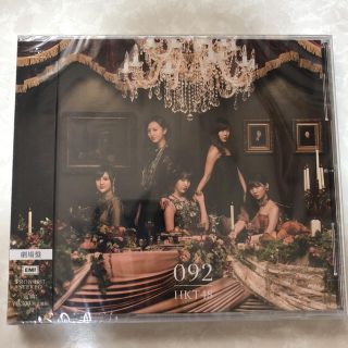 エイチケーティーフォーティーエイト(HKT48)のHKT48『092』劇場盤(ポップス/ロック(邦楽))