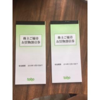 miho様専用　2万円分●トーホー 株主優待　お買物割引券　2018.10.31(ショッピング)