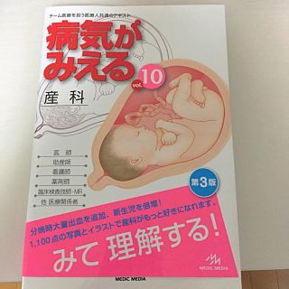 病気がみえる 産科(語学/参考書)