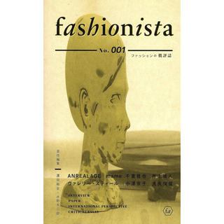 ファッションの批評誌『fashionista』No. 001(ファッション)