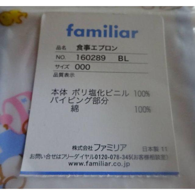 familiar(ファミリア)のmoomin様専用★ファミリア お食事エプロン キッズ/ベビー/マタニティの授乳/お食事用品(お食事エプロン)の商品写真