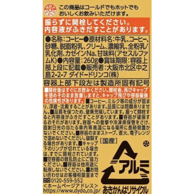 き。様専用  ダイドー 缶コーヒー 世界一のバリスタ 微糖 1ケース  食品/飲料/酒の飲料(コーヒー)の商品写真